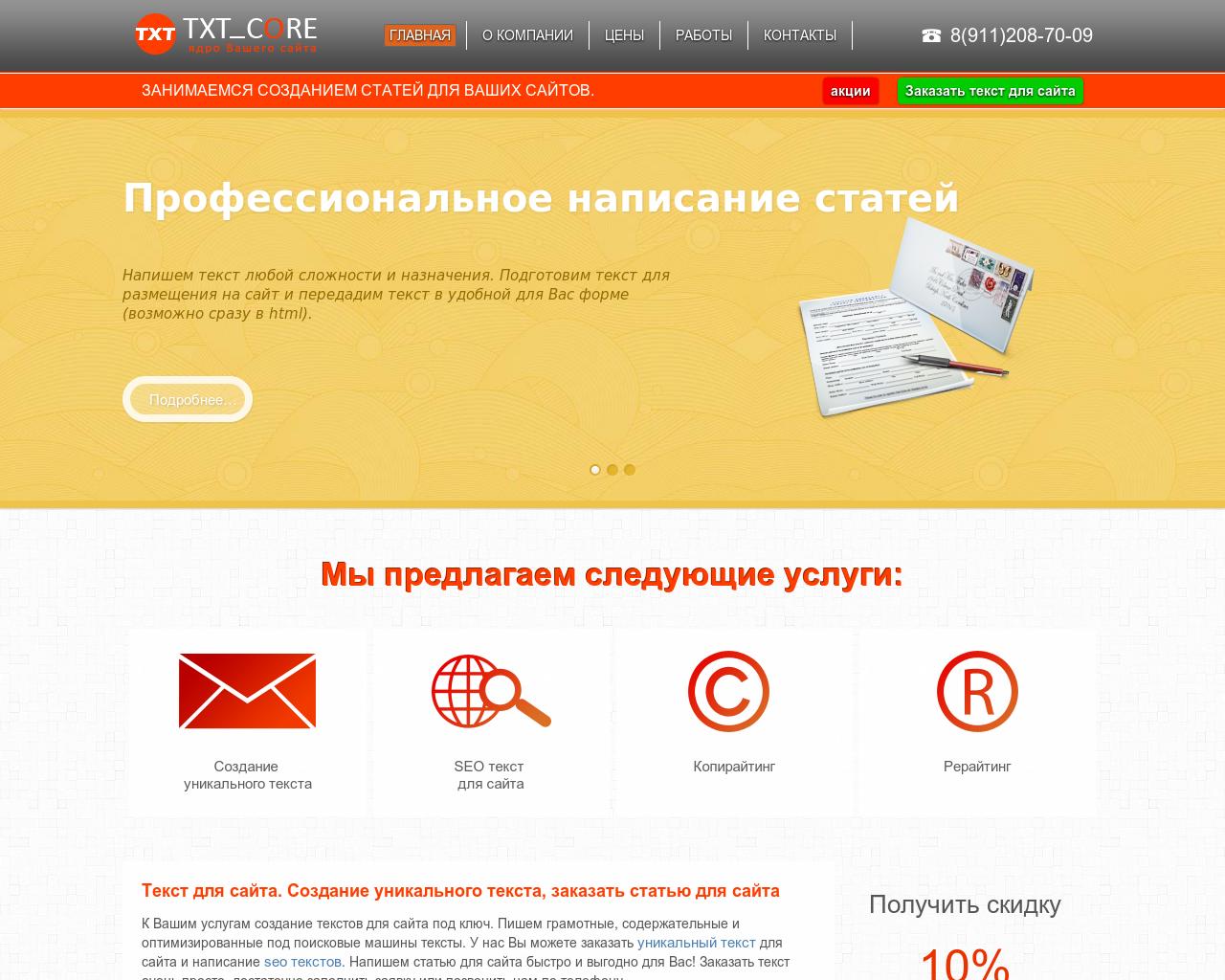 Изображение сайта txtcore.ru в разрешении 1280x1024