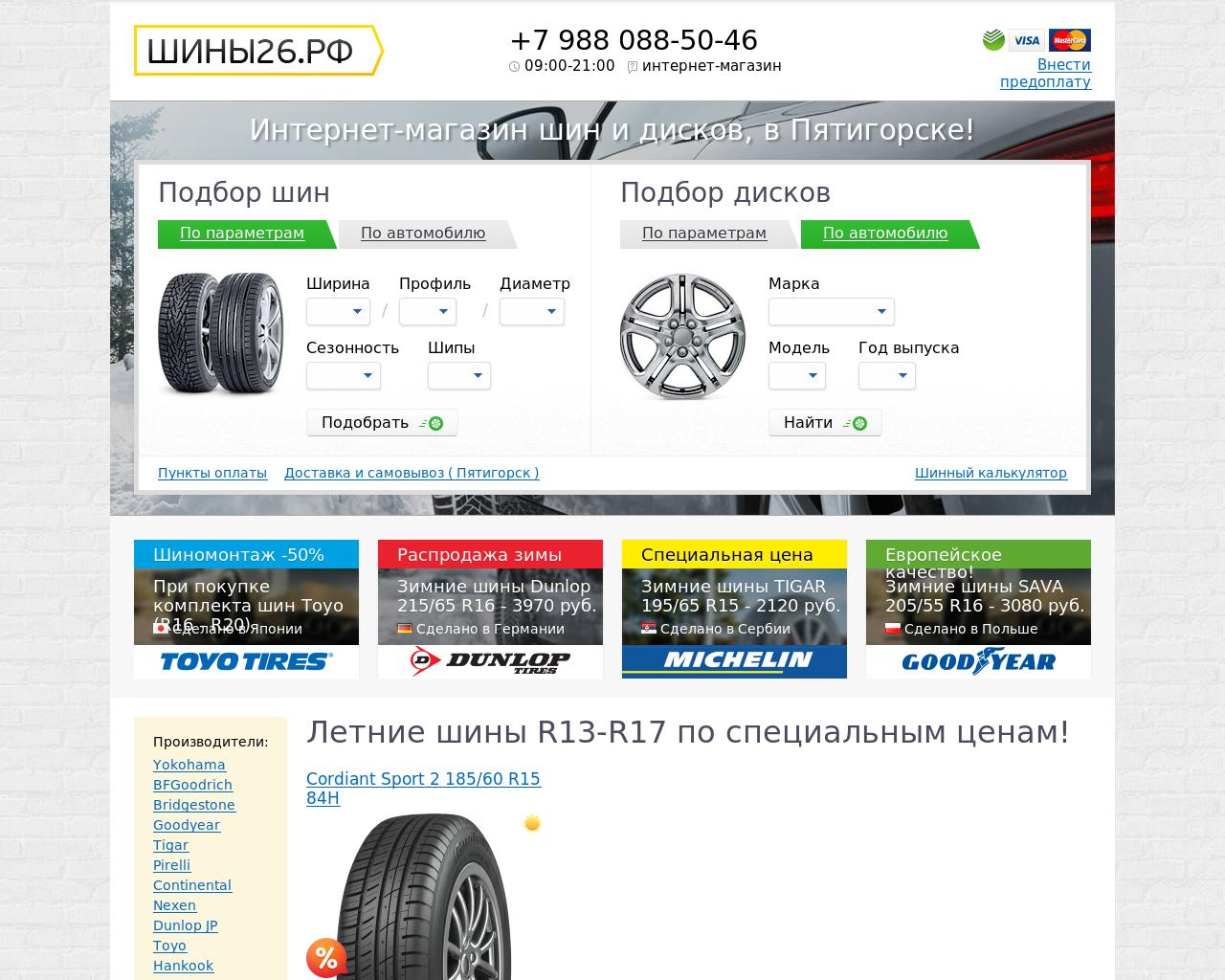Изображение сайта tyre26.ru в разрешении 1280x1024