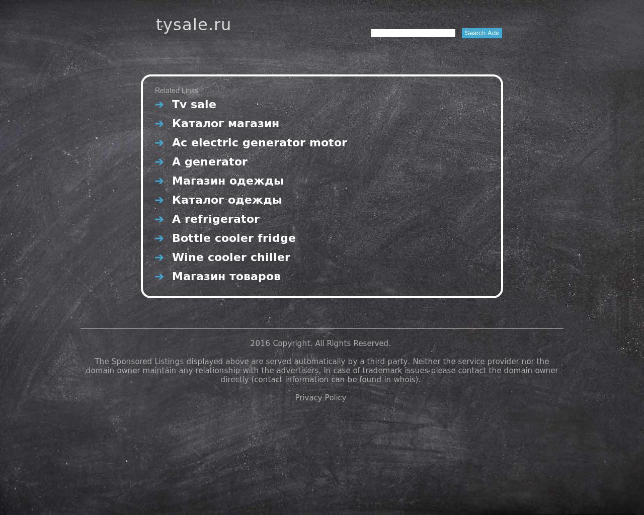 Изображение сайта tysale.ru в разрешении 1280x1024