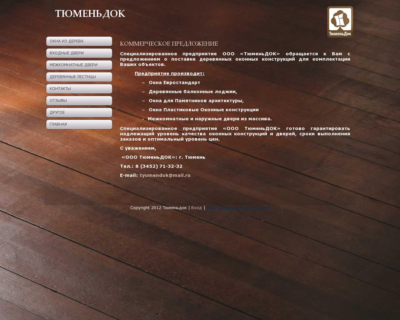 Изображение сайта tyumendok.ru в разрешении 1280x1024