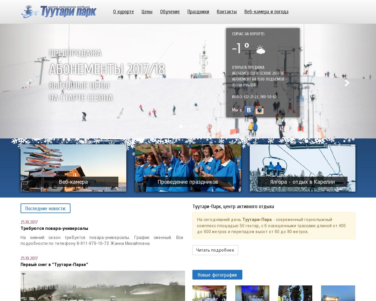 Изображение сайта tyytari.ru в разрешении 1280x1024