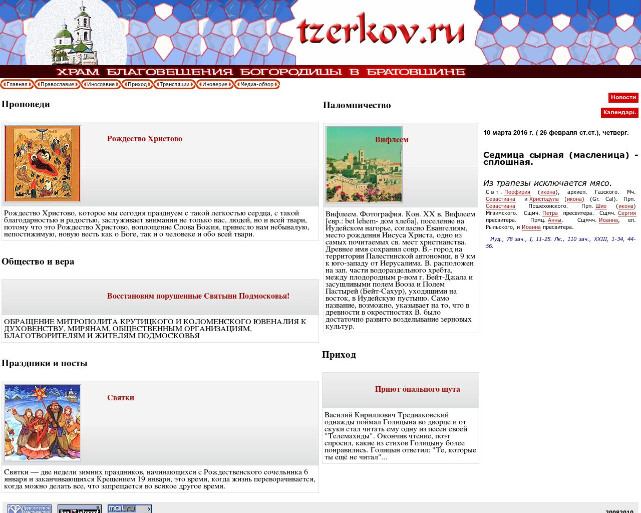 Изображение сайта tzerkov.ru в разрешении 1280x1024