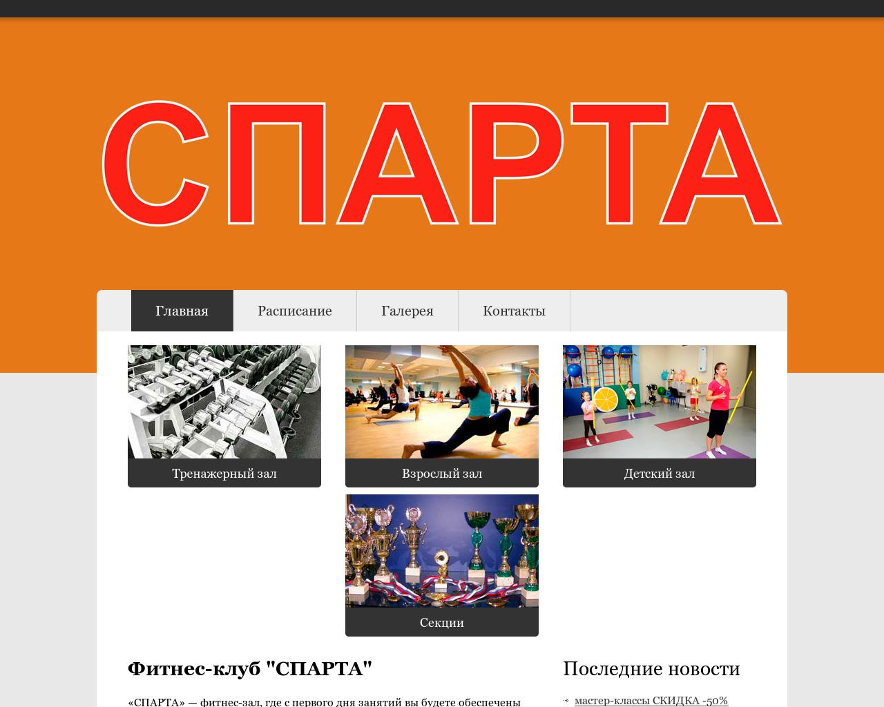 Изображение сайта tzsparta.ru в разрешении 1280x1024