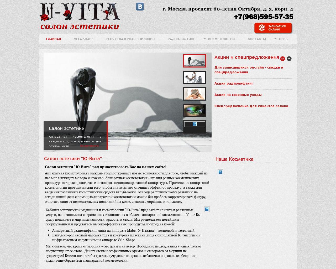 Изображение сайта u-vita.ru в разрешении 1280x1024