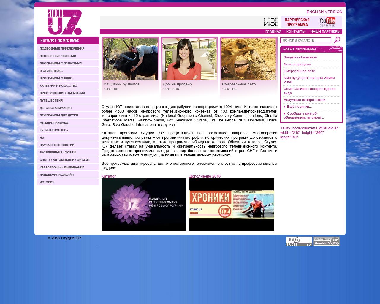 Изображение сайта u7tv.ru в разрешении 1280x1024