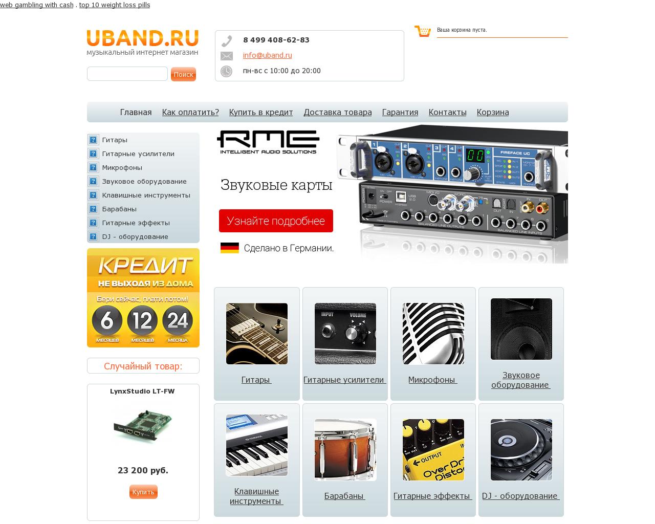 Изображение сайта uband.ru в разрешении 1280x1024