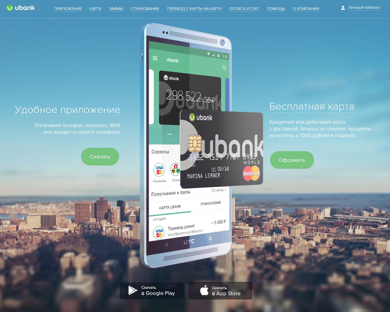 Изображение сайта ubank.ru в разрешении 1280x1024