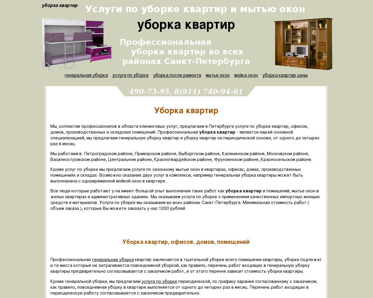 Изображение сайта uborka-kvartir-spb.ru в разрешении 1280x1024