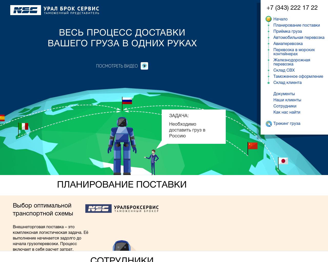 Изображение сайта ubrok.ru в разрешении 1280x1024