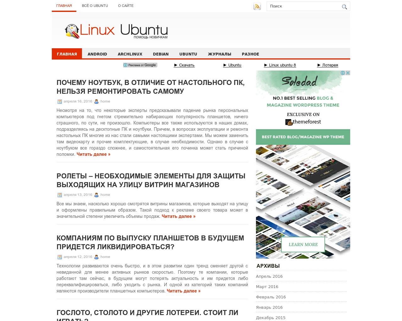 Изображение сайта ubuntu-linux.ru в разрешении 1280x1024
