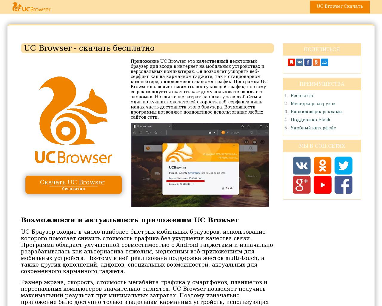 Изображение сайта uc-browser-ru.ru в разрешении 1280x1024