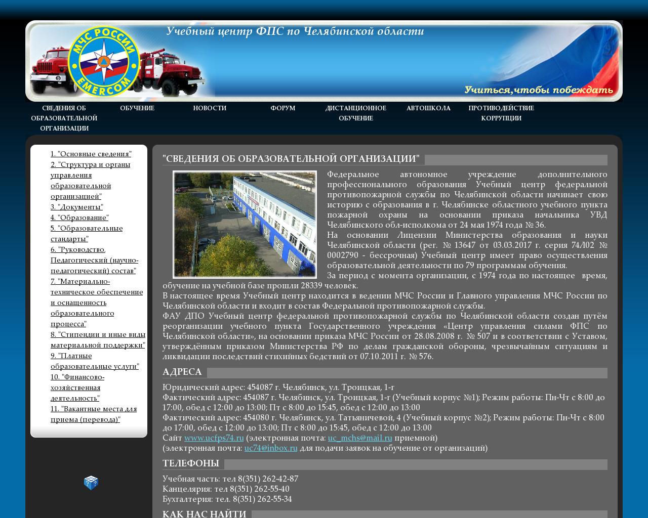 Изображение сайта ucfps74.ru в разрешении 1280x1024
