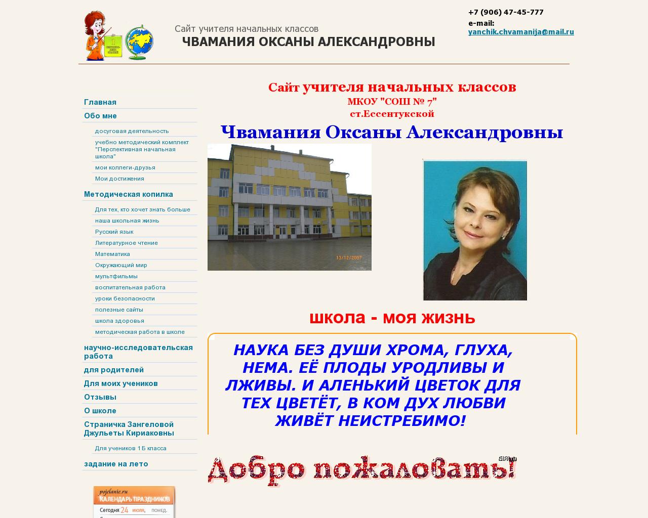 Изображение сайта uchitel-chvamaniya.ru в разрешении 1280x1024