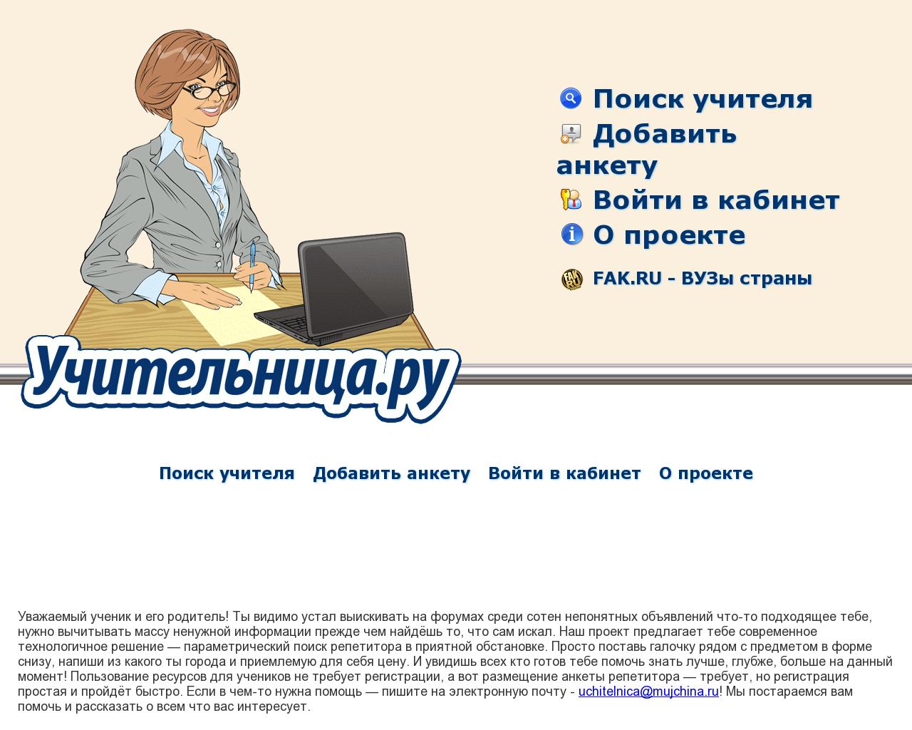Изображение сайта uchitelnitsa.ru в разрешении 1280x1024