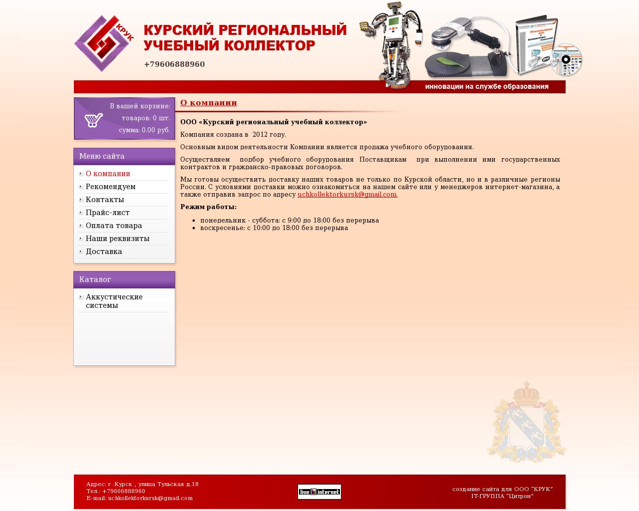Изображение сайта uchkollektorkursk.ru в разрешении 1280x1024