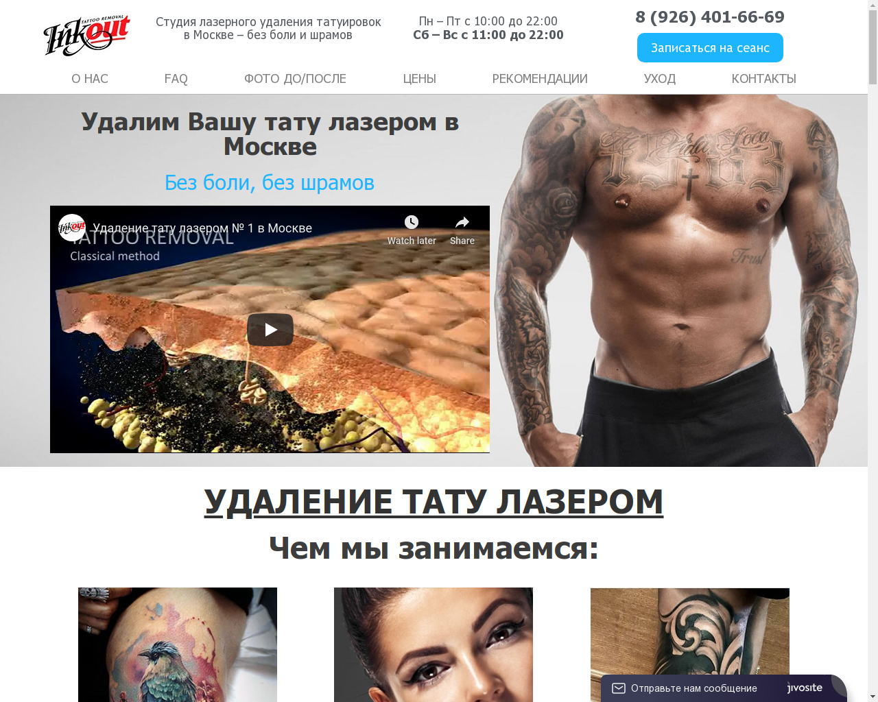 Изображение сайта udalenie-tatu.ru в разрешении 1280x1024