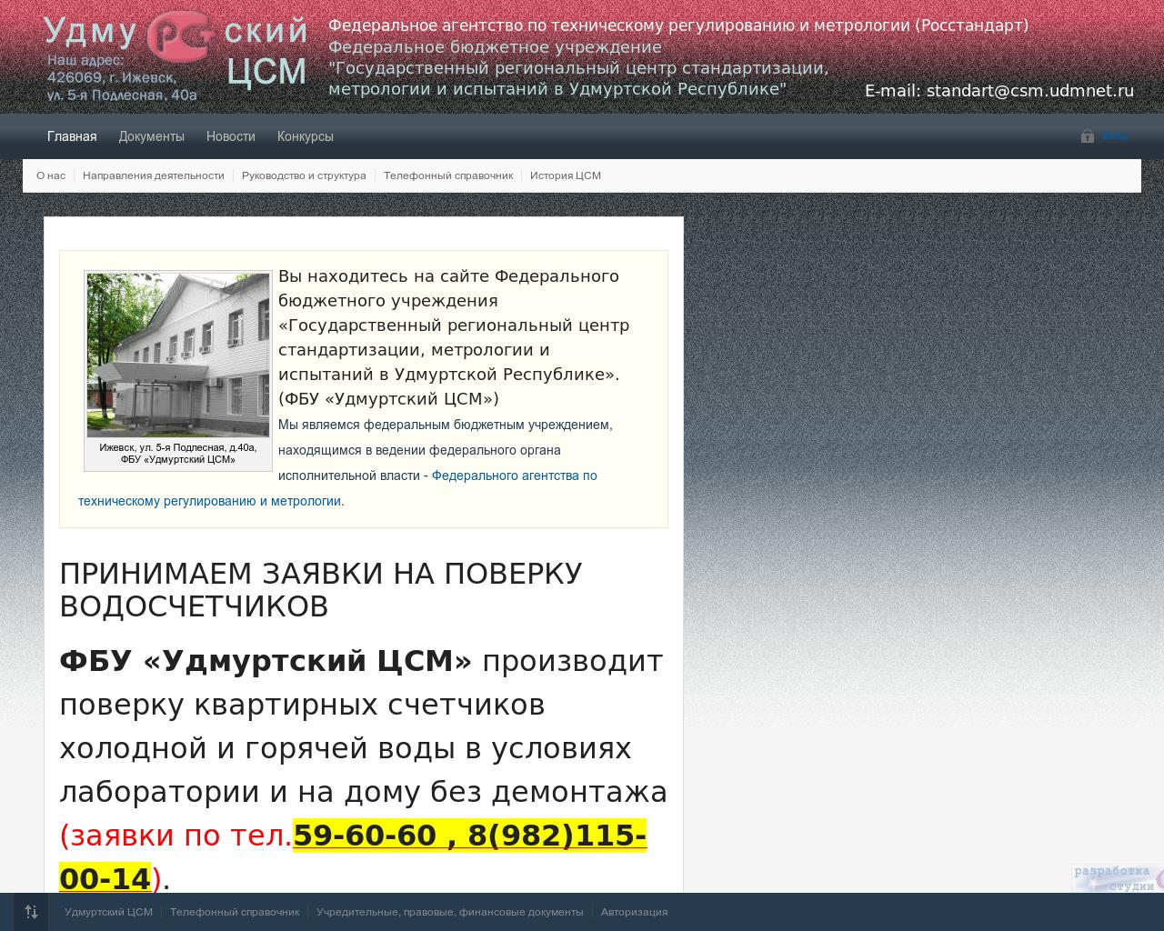 Изображение сайта udmcsm.ru в разрешении 1280x1024