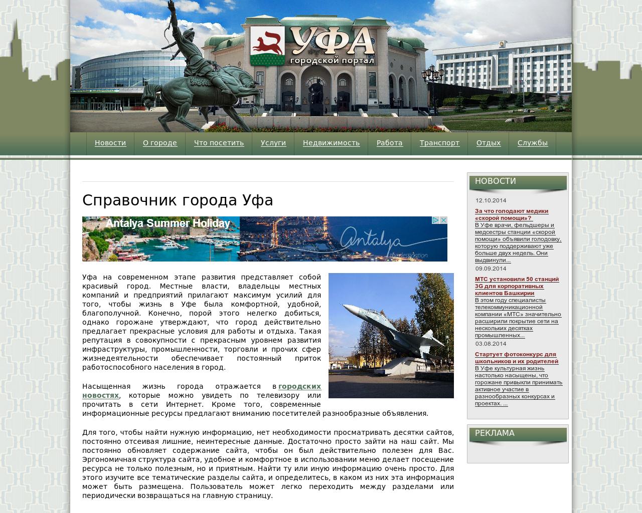 Изображение сайта ufa-gid.ru в разрешении 1280x1024