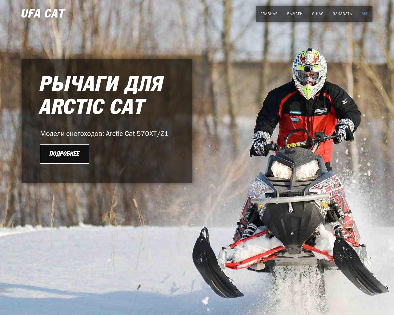 Изображение сайта ufacat.ru в разрешении 1280x1024