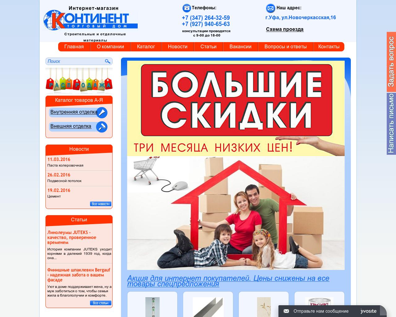 Изображение сайта ufatdk.ru в разрешении 1280x1024