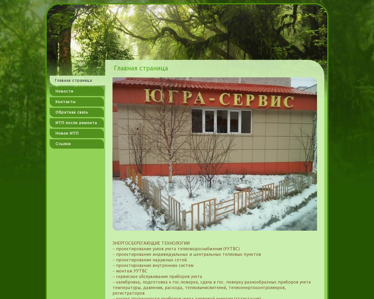 Изображение сайта ugra-servis.ru в разрешении 1280x1024