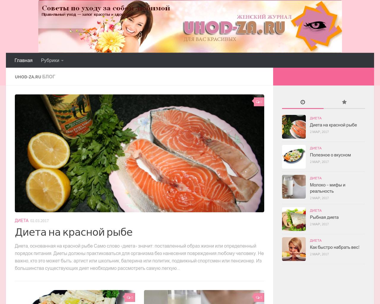 Изображение сайта uhod-za.ru в разрешении 1280x1024