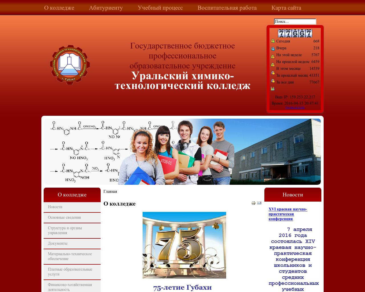 Изображение сайта uhtk59.ru в разрешении 1280x1024