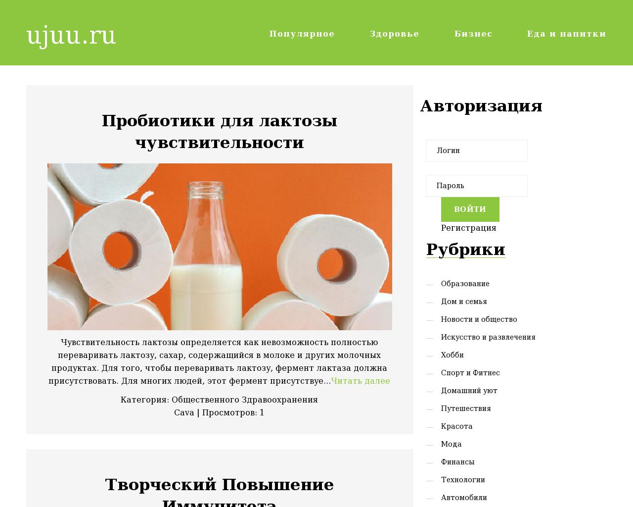Изображение сайта ujuu.ru в разрешении 1280x1024