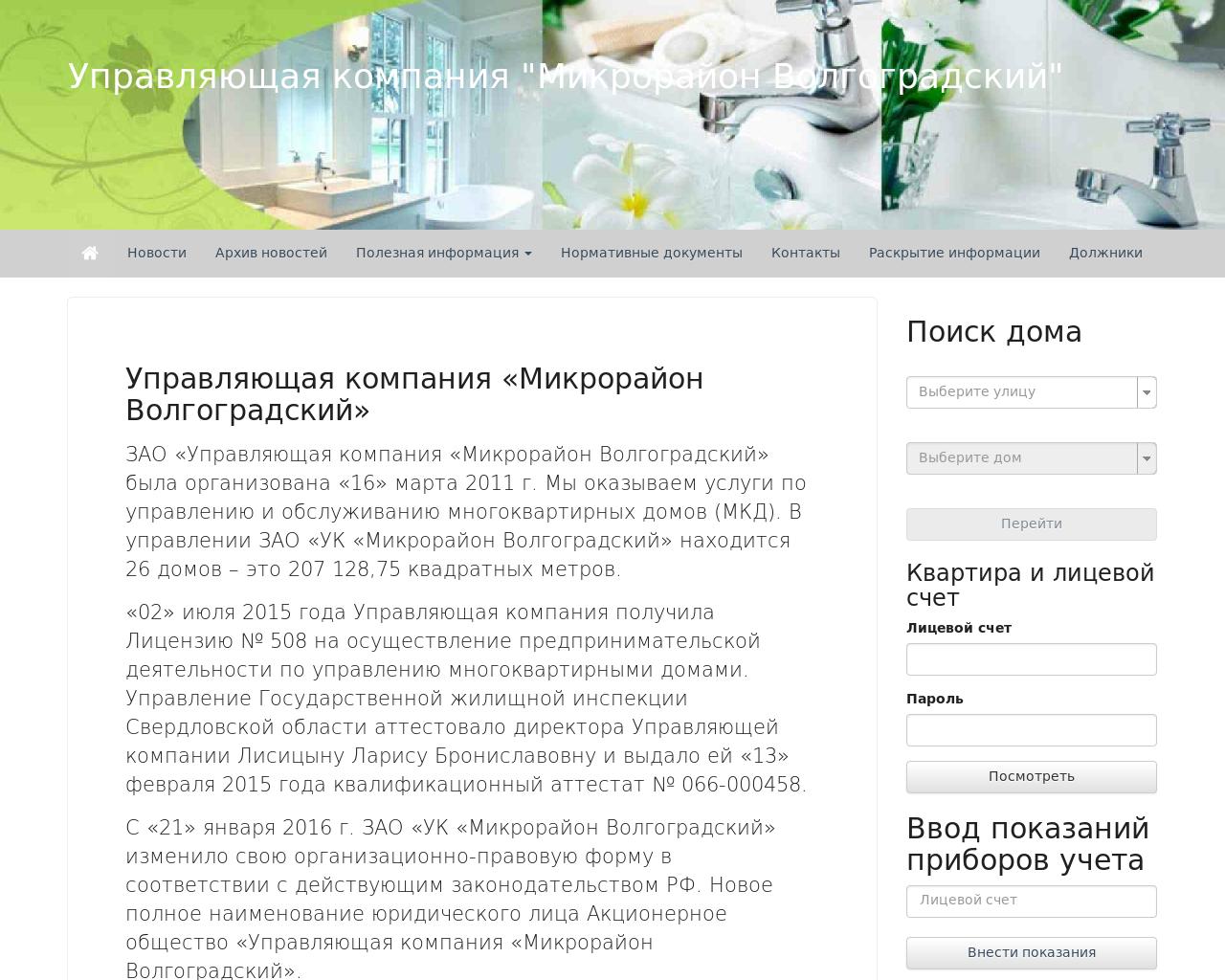 Изображение сайта uk-mvolga.ru в разрешении 1280x1024