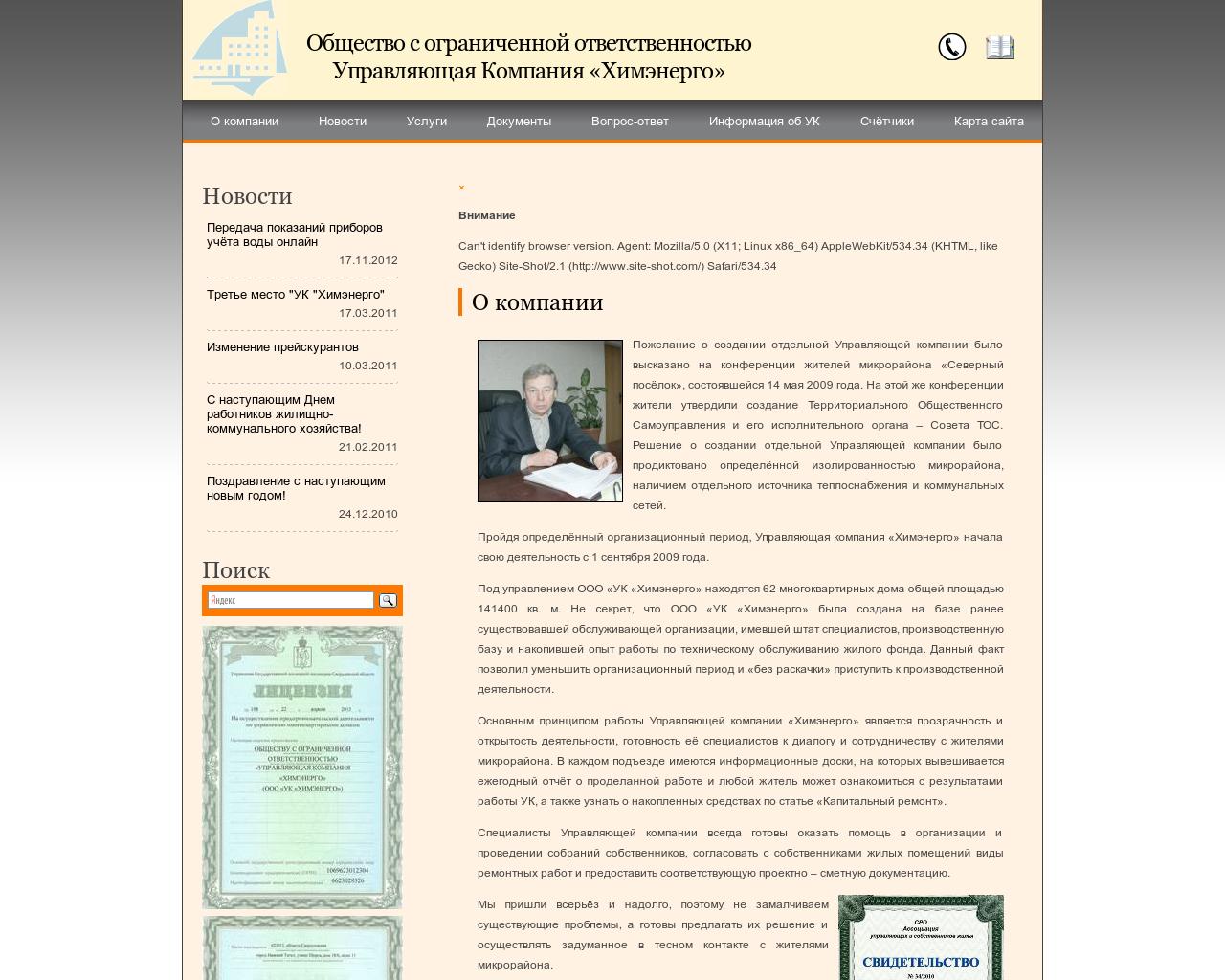 Изображение сайта ukhimenergo.ru в разрешении 1280x1024