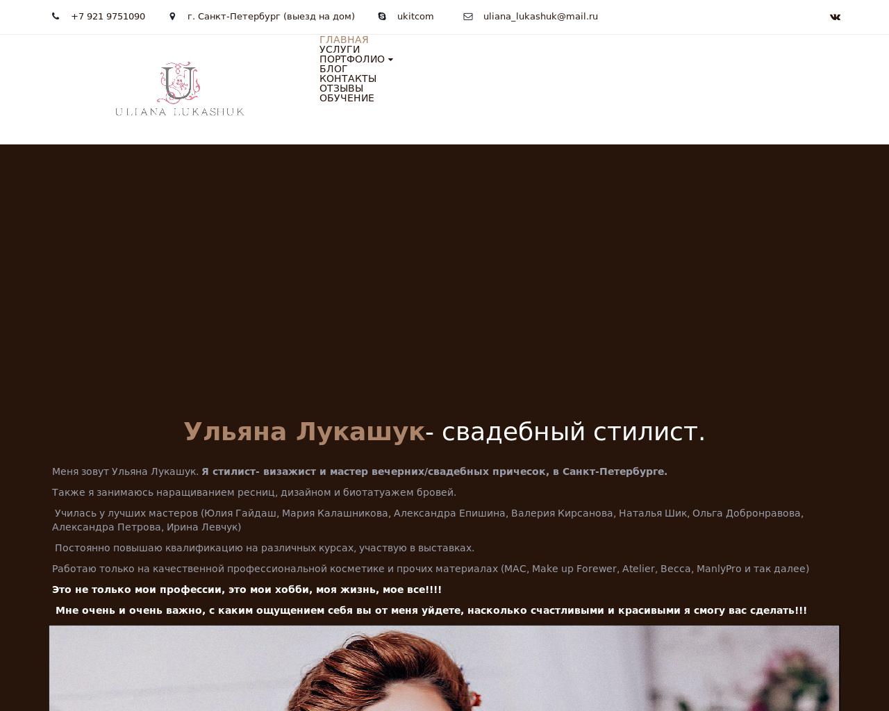 Изображение сайта ulianalukashuk.ru в разрешении 1280x1024