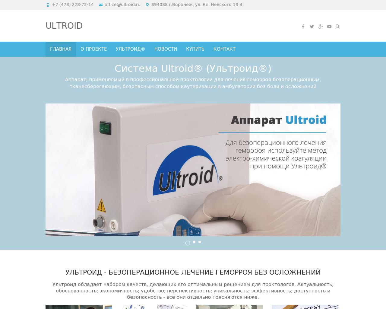 Изображение сайта ultroid.ru в разрешении 1280x1024