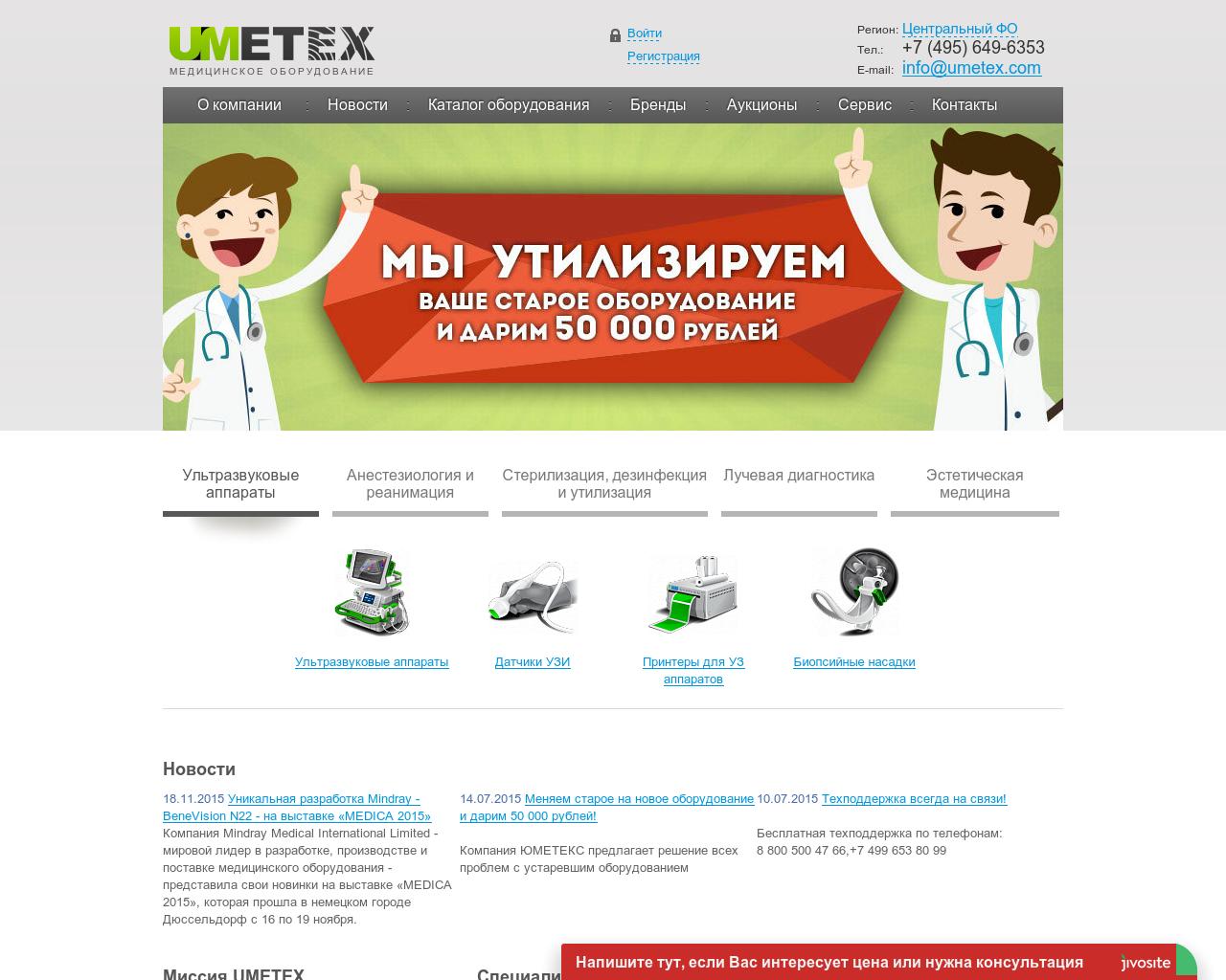 Изображение сайта umitex.ru в разрешении 1280x1024