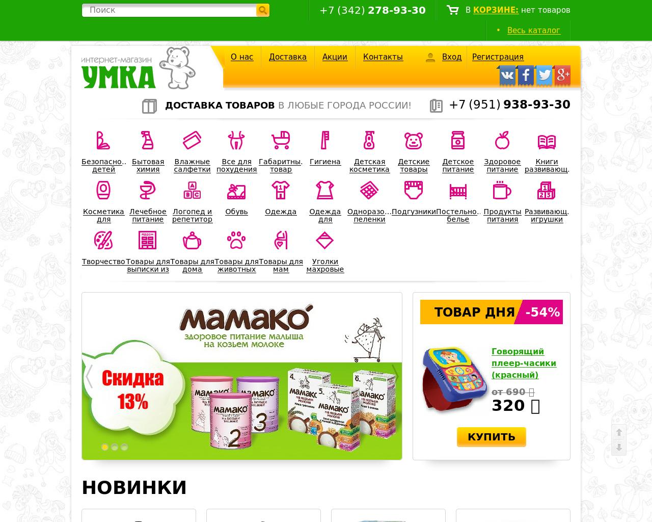 Изображение сайта umka59.ru в разрешении 1280x1024