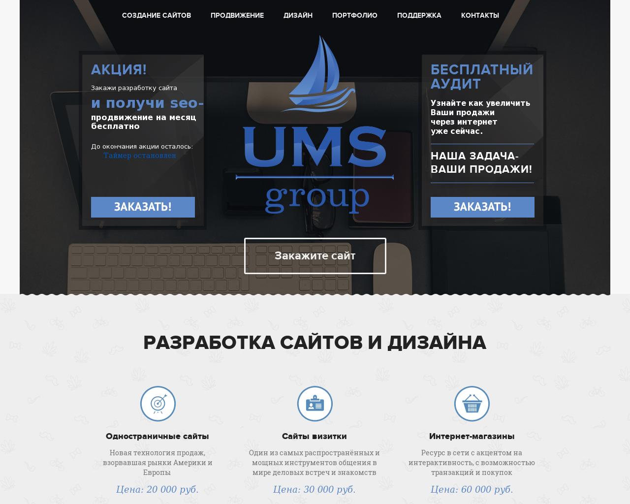 Изображение сайта ums-group.ru в разрешении 1280x1024