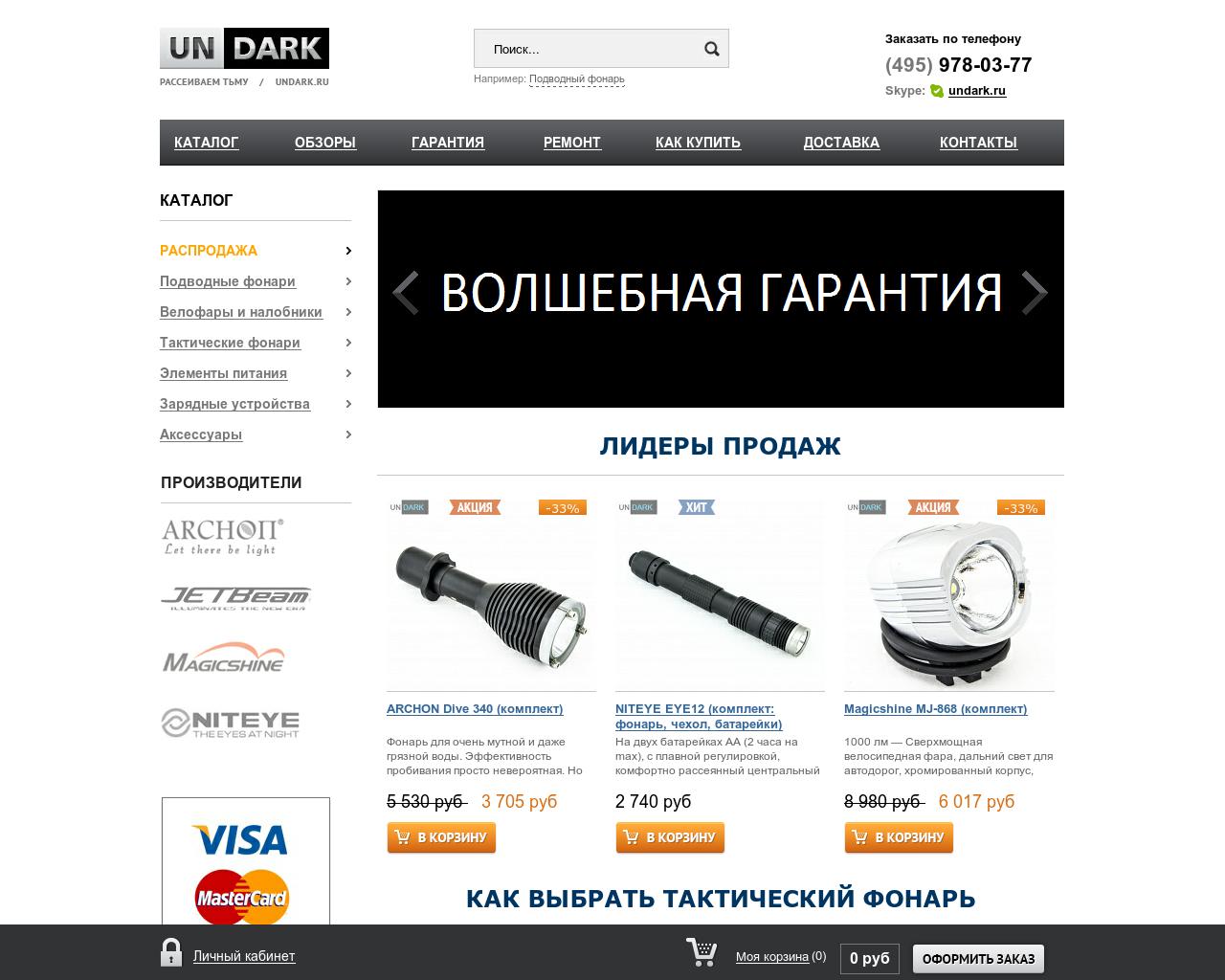 Изображение сайта undark.ru в разрешении 1280x1024