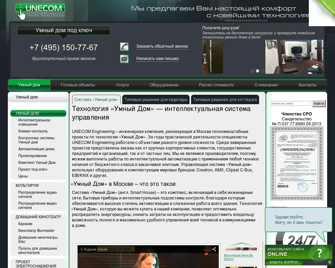 Изображение сайта une-com.ru в разрешении 1280x1024