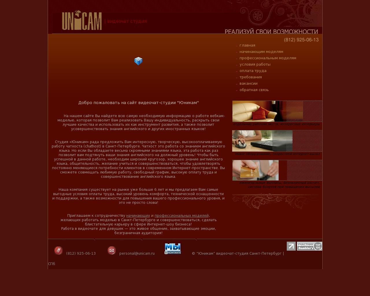 Изображение сайта unicam-studio.ru в разрешении 1280x1024