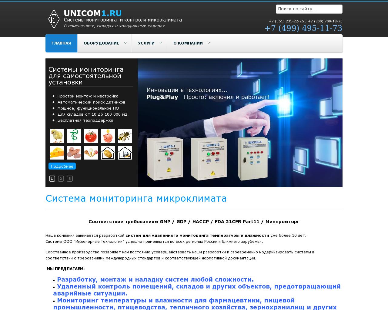 Изображение сайта unicom1.ru в разрешении 1280x1024