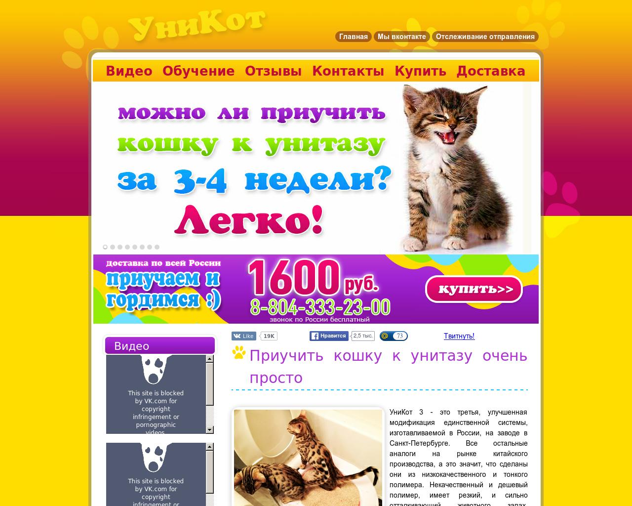 Изображение сайта unicot.ru в разрешении 1280x1024
