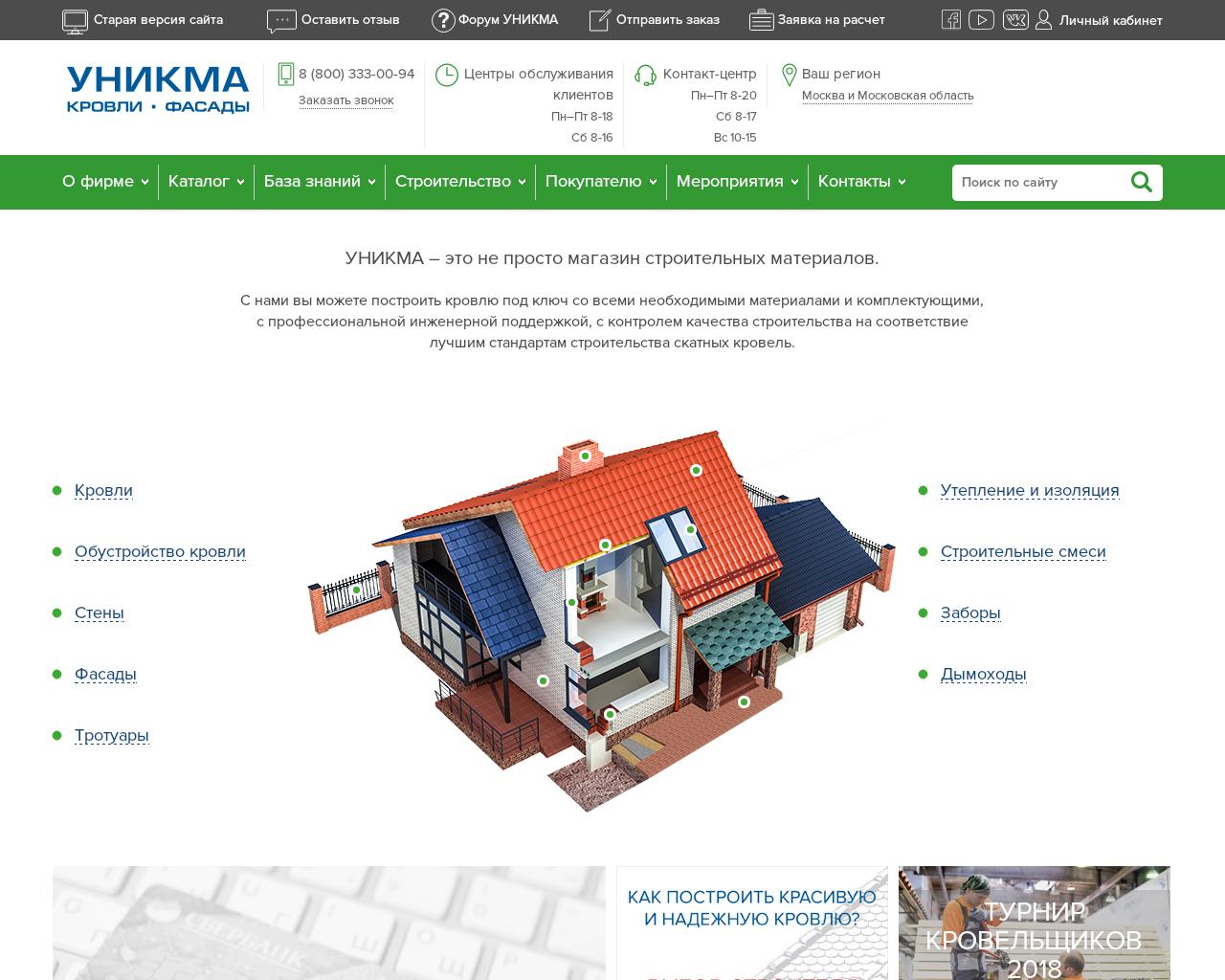Изображение сайта unikma.ru в разрешении 1280x1024