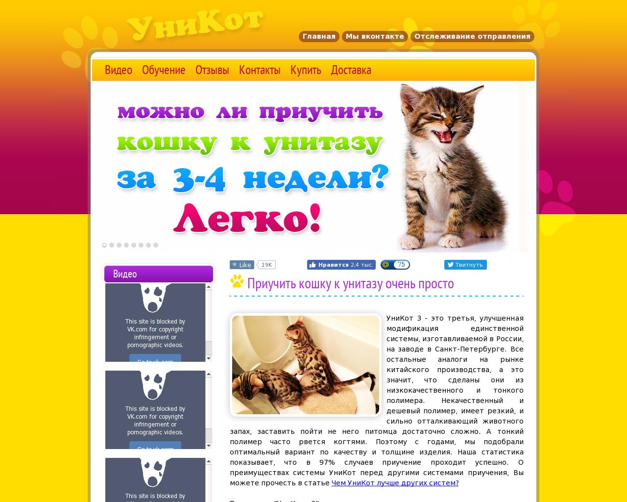 Изображение сайта unikot.ru в разрешении 1280x1024