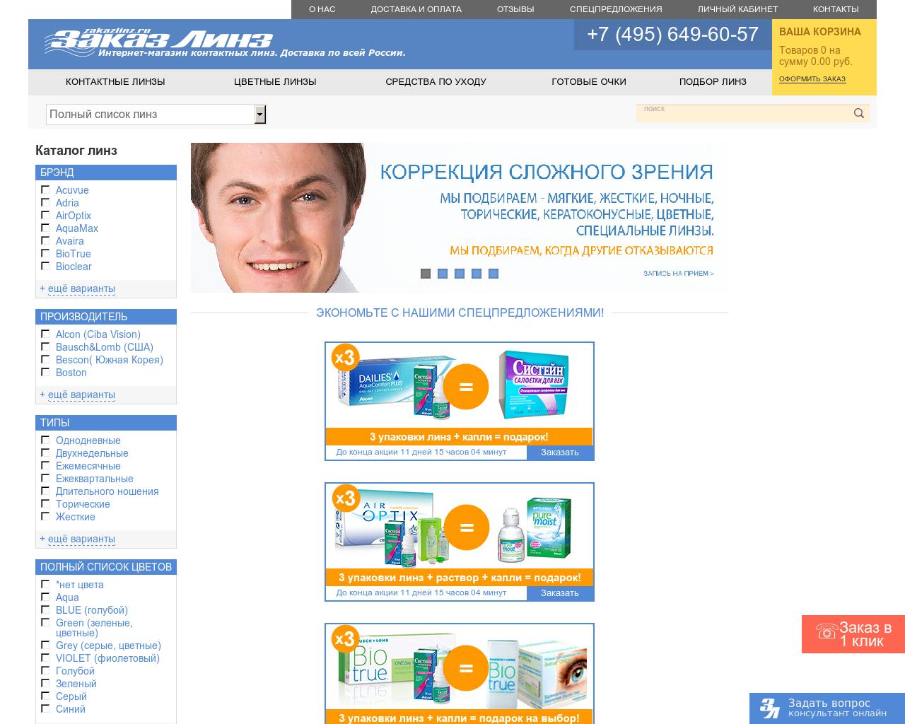 Изображение сайта unilens.ru в разрешении 1280x1024