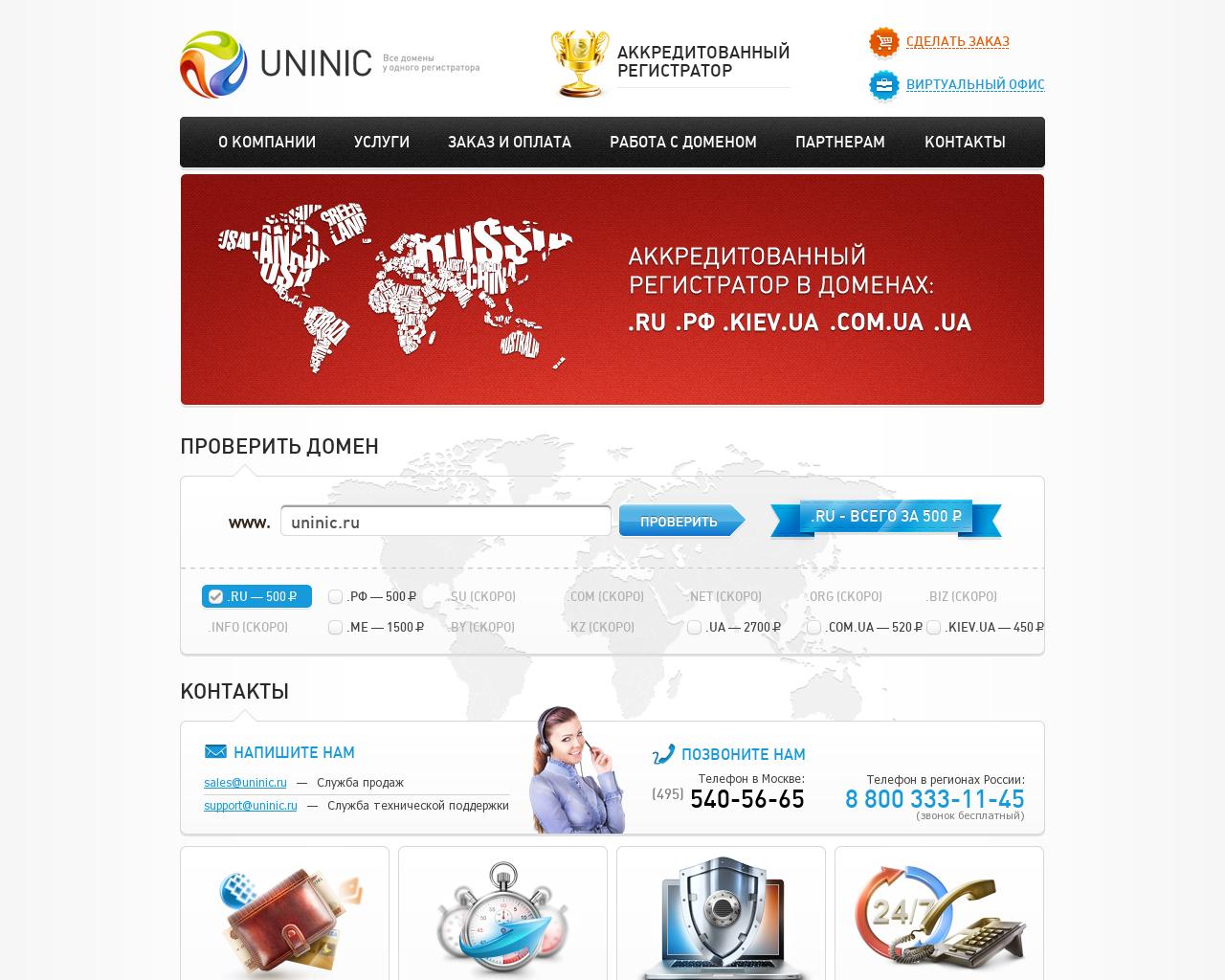 Изображение сайта uninic.ru в разрешении 1280x1024