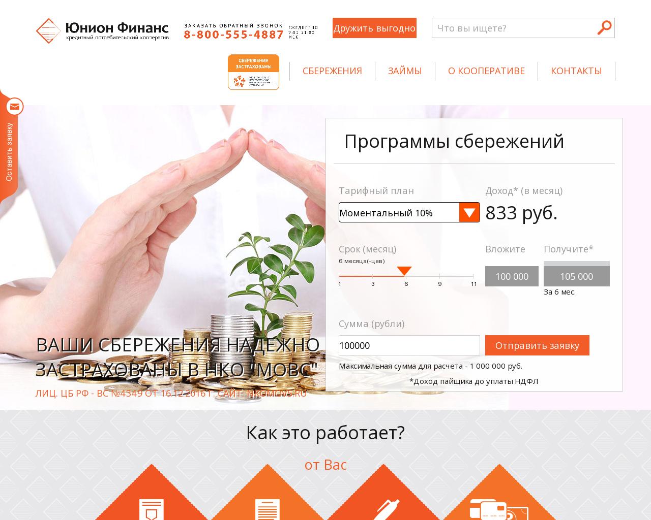 Изображение сайта unionfinance.ru в разрешении 1280x1024