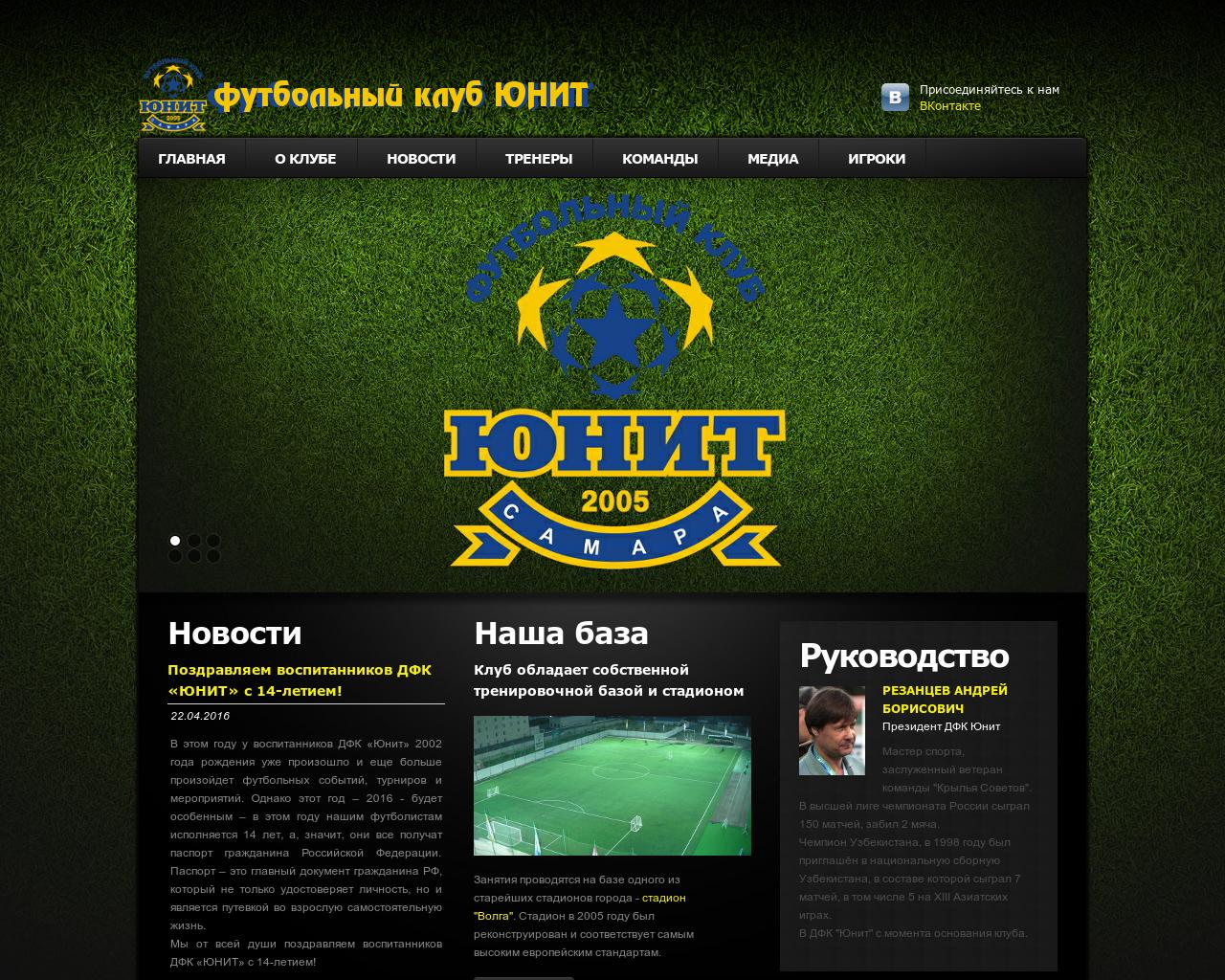 Изображение сайта unit-sport.ru в разрешении 1280x1024
