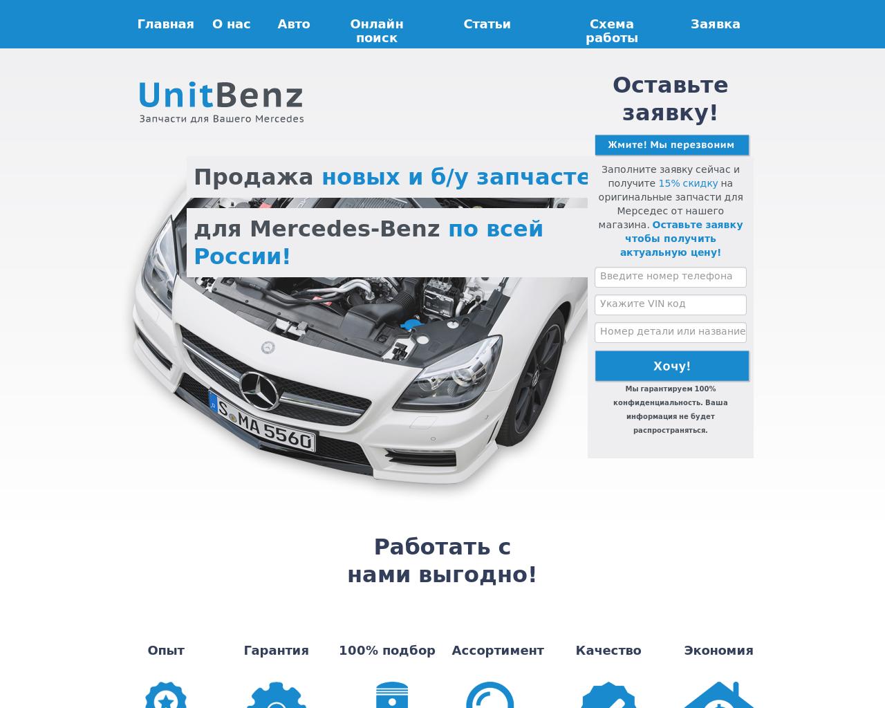 Изображение сайта unitbenz.ru в разрешении 1280x1024