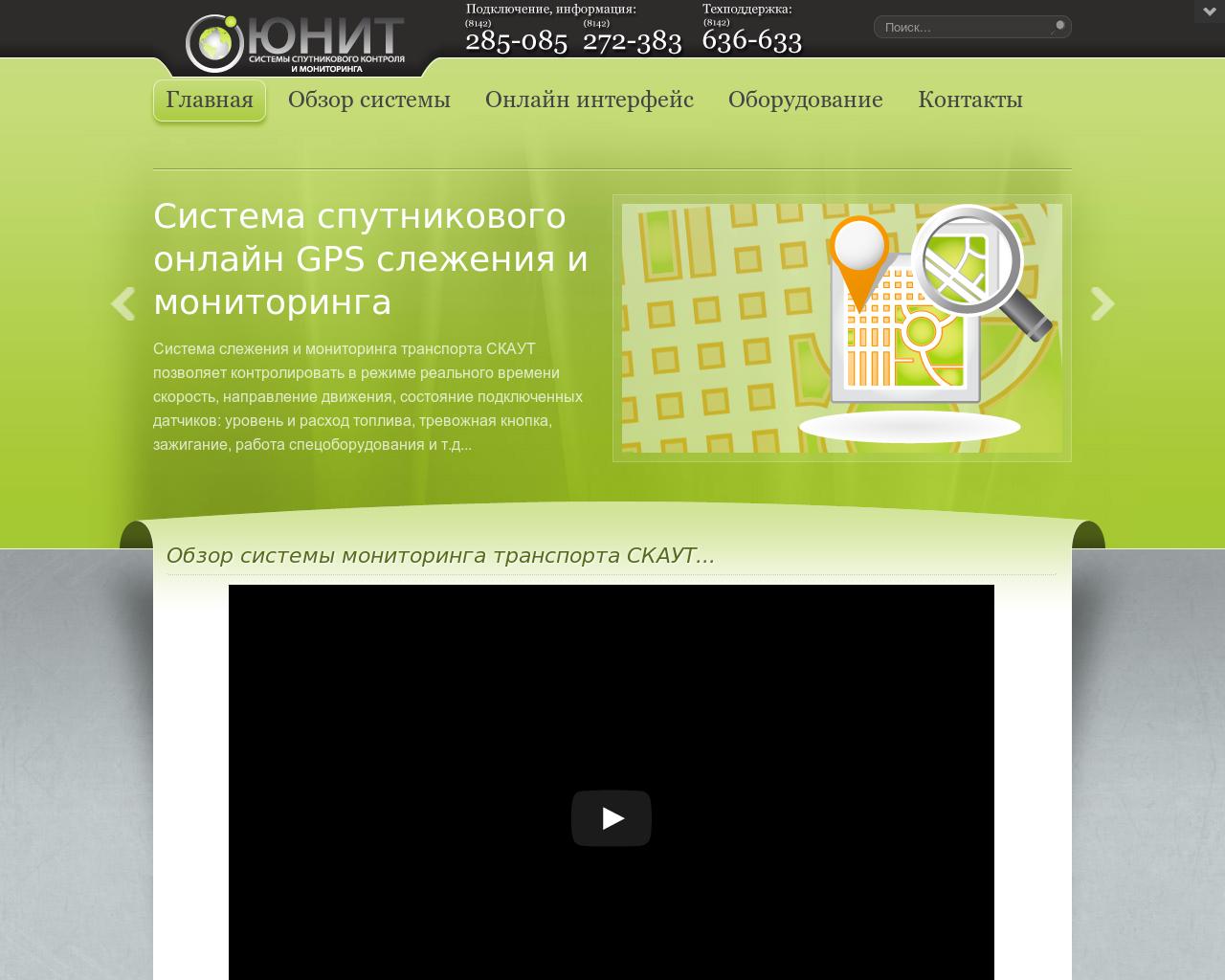 Изображение сайта unitgps.ru в разрешении 1280x1024