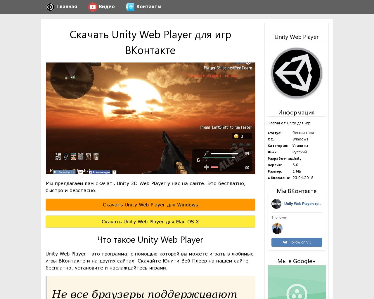 Изображение сайта unitywebplayer-pc.ru в разрешении 1280x1024