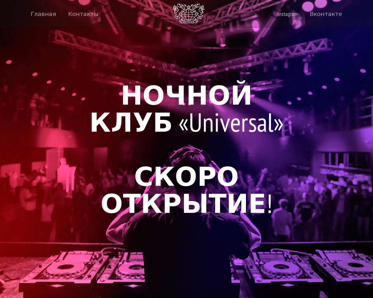 Изображение сайта universal-club.ru в разрешении 1280x1024